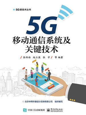 cover image of 5G移动通信系统及关键技术